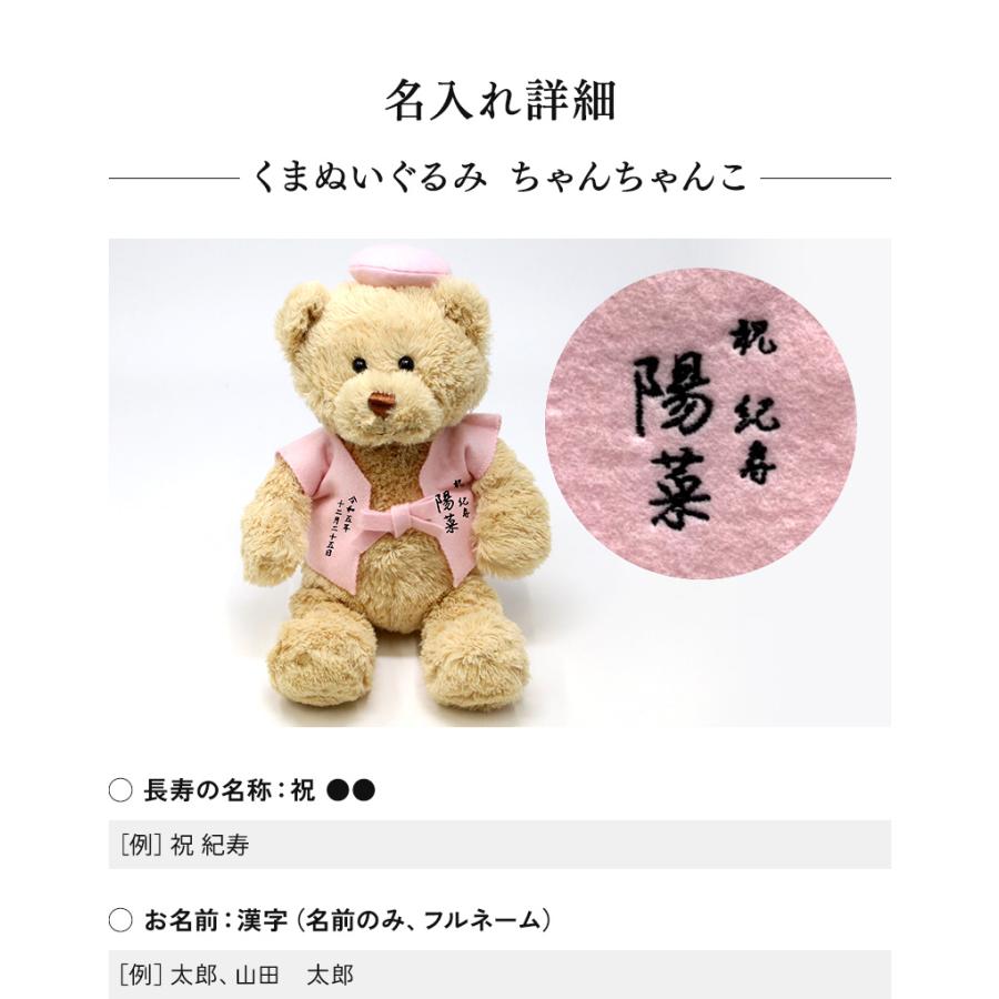 百寿 紀寿 お祝い プレゼント 誕生日 100歳 今治タオル ぬいぐるみ ちゃんちゃんこ くま 刺繍 刺しゅう 名入れ テディベア Teddy bear 名入れ 桃 長寿 |  | 10