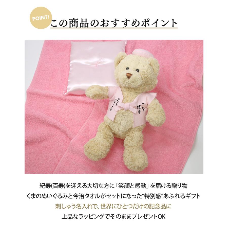 百寿 紀寿 お祝い プレゼント 誕生日 100歳 今治タオル ぬいぐるみ ちゃんちゃんこ くま 刺繍 刺しゅう 名入れ テディベア Teddy bear 名入れ 桃 長寿 |  | 01