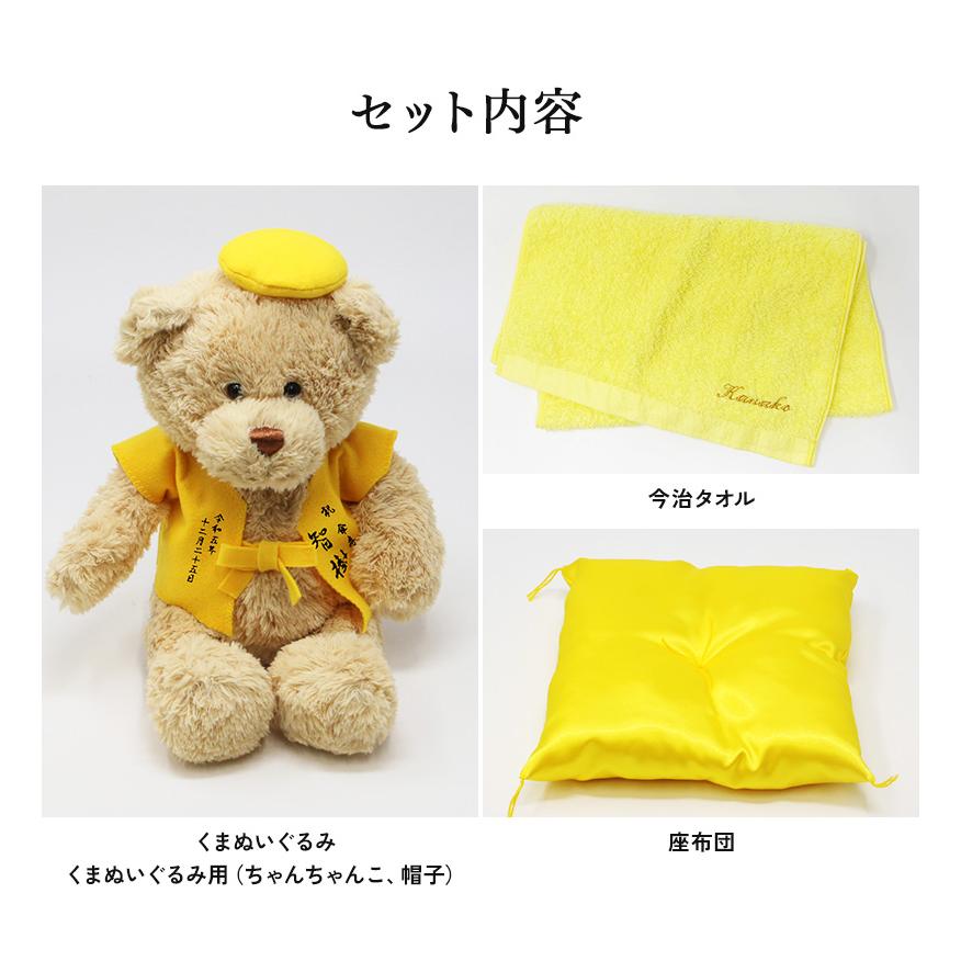 傘寿 お祝い プレゼント 誕生日 80歳 今治タオル ぬいぐるみ ちゃんちゃんこ くま 刺繍 刺しゅう 名入れ テディベア Teddy bear 名入れ 黄 長寿 |  | 05