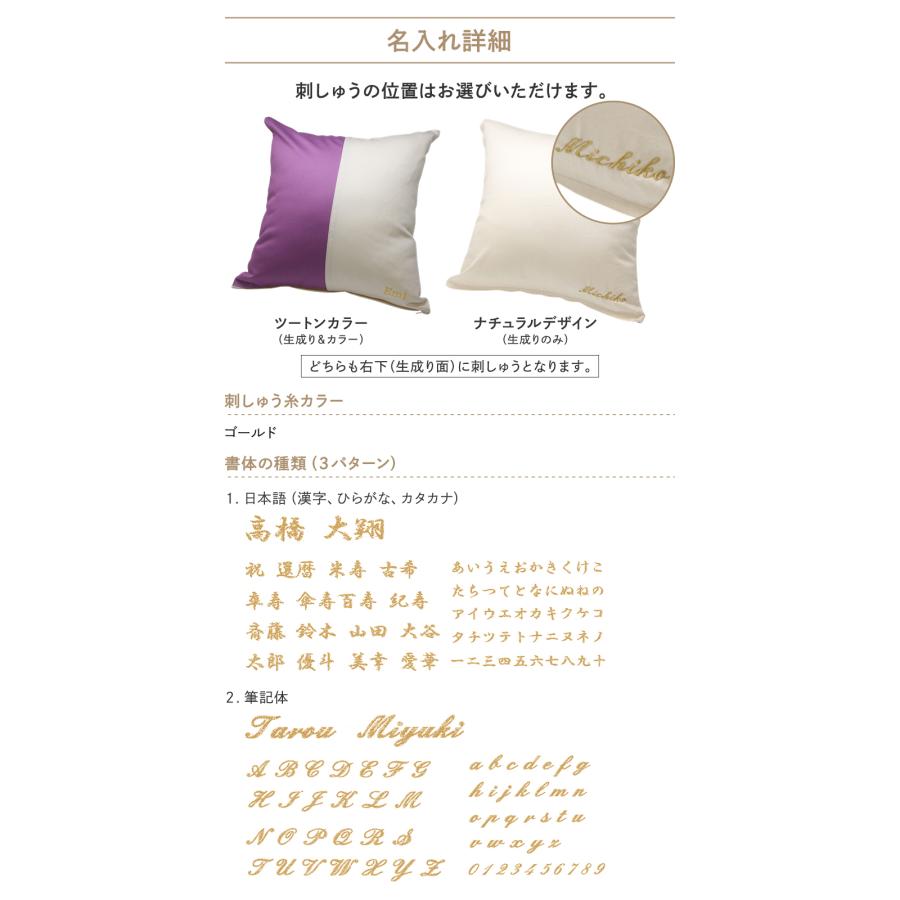 古希 お祝い 70歳 名入れ プレゼント 刺繍名入れ クッション クッションカバー セット | カバー単品 日本製 名前入り 紫 無料ラッピング＆メッセージカード付 |  | 06