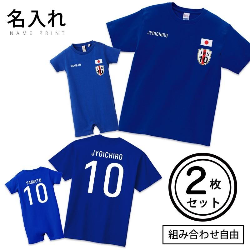 日本代表風 両面 Tシャツ 半袖 サッカー ユニフォーム セット 2人 2枚 2枚組 組み合わせ自由 友達 家族 親子 お揃い 子ども おとな メンズ レディース Kt142 1 Bst 名入れプレゼント ドットボーダー 通販 Yahoo ショッピング