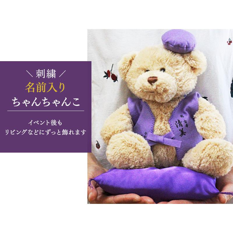 古希祝い ぬいぐるみ ちゃんちゃんこ くま 刺繍 刺しゅう 名入れ