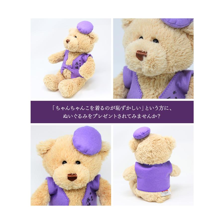 古希 お祝い プレゼント 誕生日 70歳 ぬいぐるみ ちゃんちゃんこ くま