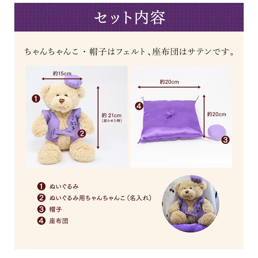 古希 お祝い プレゼント 誕生日 70歳 ぬいぐるみ ちゃんちゃんこ くま 刺繍 刺しゅう 名入れ 記念 くまぬいぐるみ テディベア Teddy bear 紫 長寿 |  | 04