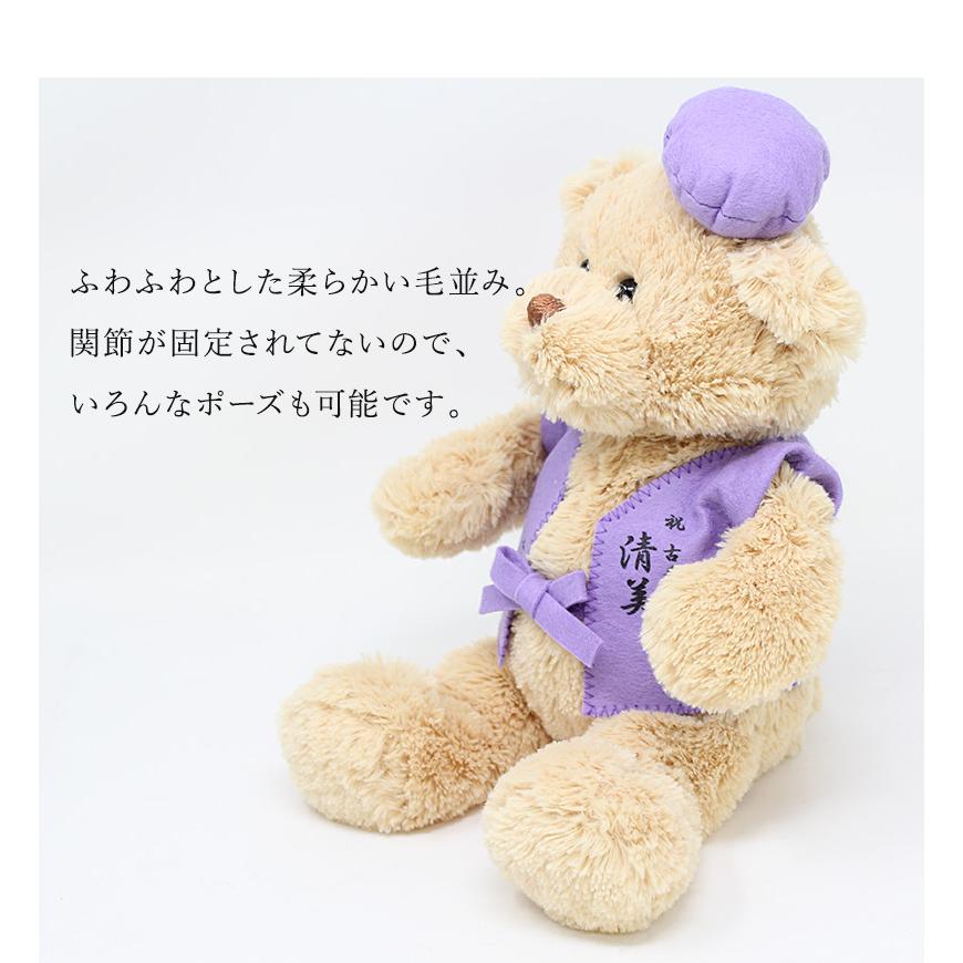 古希 お祝い プレゼント 誕生日 70歳 ぬいぐるみ ちゃんちゃんこ くま 刺繍 刺しゅう 名入れ 記念 くまぬいぐるみ テディベア Teddy bear 紫 長寿 |  | 05
