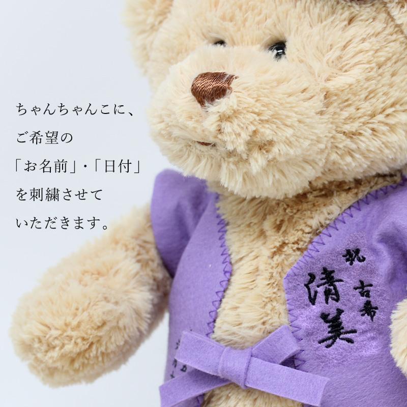 古希 お祝い プレゼント 誕生日 70歳 ぬいぐるみ ちゃんちゃんこ くま 刺繍 刺しゅう 名入れ 記念 くまぬいぐるみ テディベア Teddy bear 紫 長寿 |  | 08