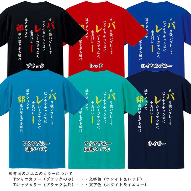 メッセージtシャツ バレーボール編 Type2 ポエム Tシャツ 半袖 名入れ 名前入り チームtシャツ 部活 クラブ スポーツクラブ クラブチーム Mt010 85 Cvt 名入れプレゼント ドットボーダー 通販 Yahoo ショッピング
