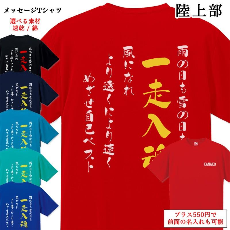 メッセージtシャツ 陸上部 ポエム Tシャツ 半袖 名入れ 名前入り チームtシャツ 部活 クラブ スポーツクラブ クラブチーム Mt034 85 Cvt 名入れプレゼント ドットボーダー 通販 Yahoo ショッピング