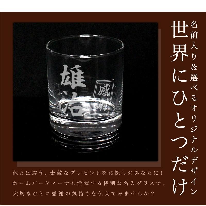 名入れ ロックグラス 彫刻 退職祝い 名前入り プレゼント ギフト 記念品 結婚 誕生日 父の日 引き出物 内祝い 成人祝い 還暦祝い 敬老の日祝い |  | 01