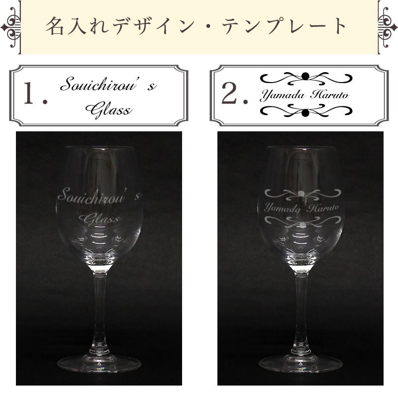 名入れ ワイングラス 彫刻 結婚祝い 名前入り ギフト 記念品 結婚 誕生日 父の日 引き出物 内祝い 成人祝い 還暦祝い 敬老の日祝い |  | 04