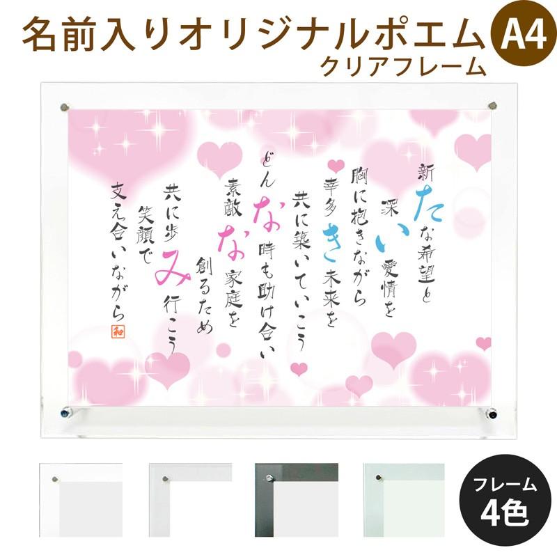最新人気 名前ポエム 結婚祝い ハート Type1 クリアフレーム 横 プレゼント お祝い 出産祝い 還暦 米寿 古希 誕生 命名 父の日 母の日 両親プレゼント 贈り物 花 人気ショップが最安値挑戦 Iniciatupyme Cl
