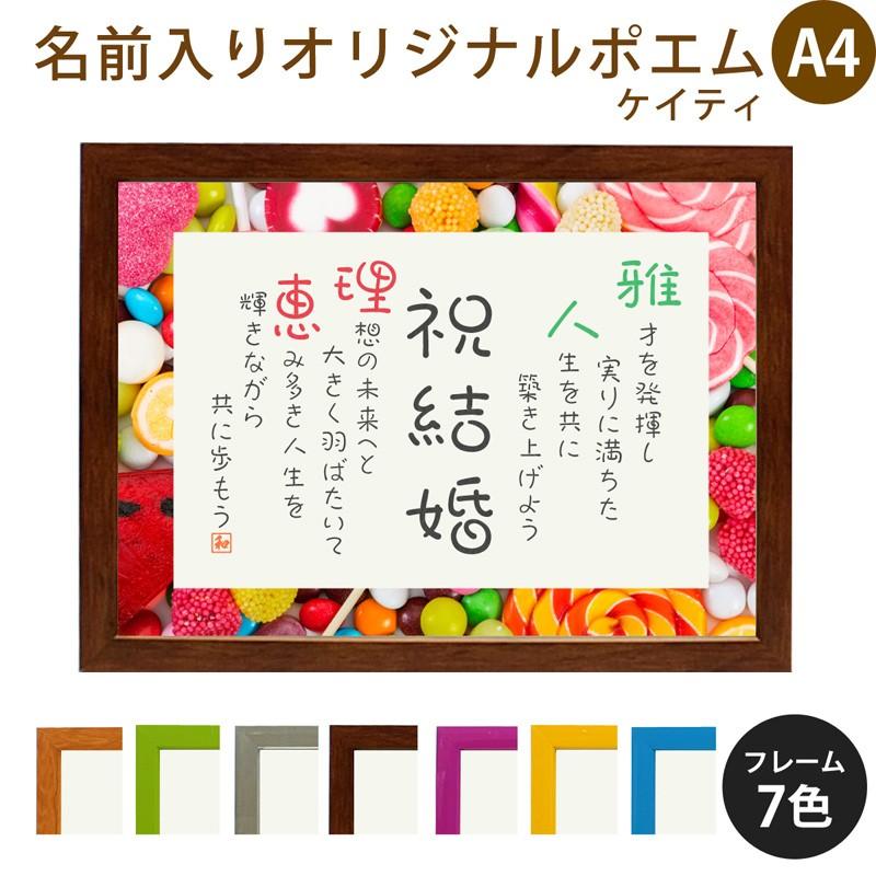 名前ポエム 二人名前ポエム スウィーツ ケイティ 横 プレゼント お祝い 出産祝い 還暦 米寿 古希 誕生 命名 父の日 母の日 両親プレゼント 贈り物 花 Namepoem Keia 08 名入れプレゼント ドットボーダー 通販 Yahoo ショッピング