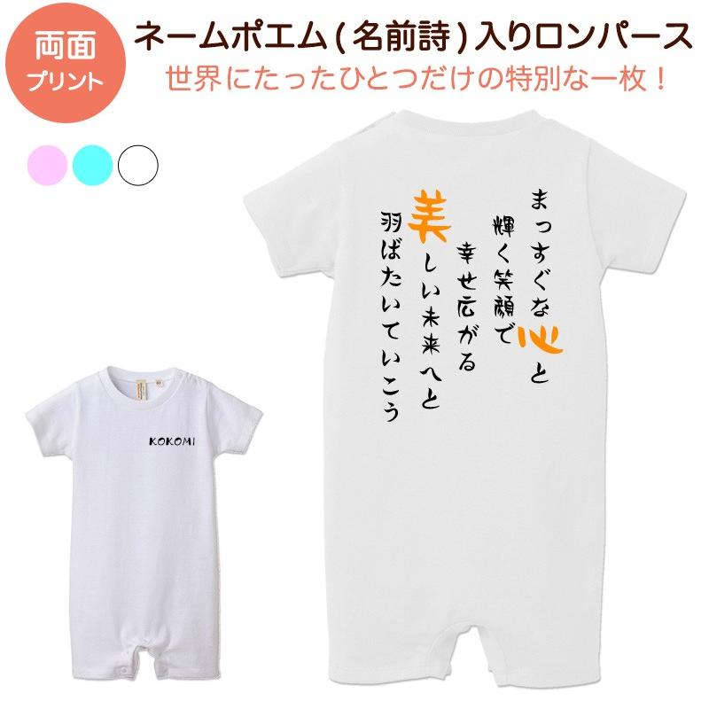 お名前ポエム 名前詩 額縁 ロンパース 名前入り 名入れ ネームポエム 背面のみ お祝い プレゼント ギフト 出産祝い 誕生日祝い 記念日 お祝い ベビー 男の子 女 Namepoemr 名入れプレゼント ドットボーダー 通販 Yahoo ショッピング