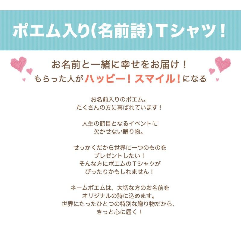 おもしろ Tシャツ 名前詩 名前ポエム Tシャツ 名前入り 名入れ ネームポエム 両面 お祝い プレゼント ギフト 出産祝い 誕生日祝い 結婚祝い 還暦祝い 古希祝い Namepoemt 名入れプレゼント ドットボーダー 通販 Yahoo ショッピング