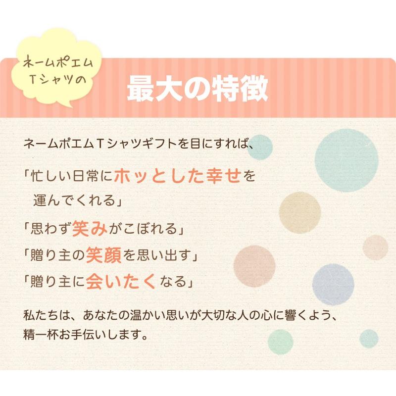 おもしろ Tシャツ 名前詩 名前ポエム Tシャツ 名前入り 名入れ ネームポエム 両面 お祝い プレゼント ギフト 出産祝い 誕生日祝い 結婚祝い 還暦祝い 古希祝い Namepoemt 名入れプレゼント ドットボーダー 通販 Yahoo ショッピング