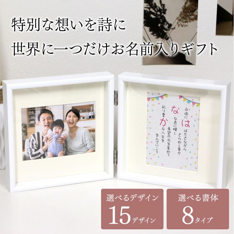 ペアフレーム L判 フォトフレーム 写真入り 名入れ 名前入り ポエム 詩 ネームポエム 名前詩 メッセージ 額縁 写真立て L贈り物 プレゼント お祝い 還暦祝 退職 | 