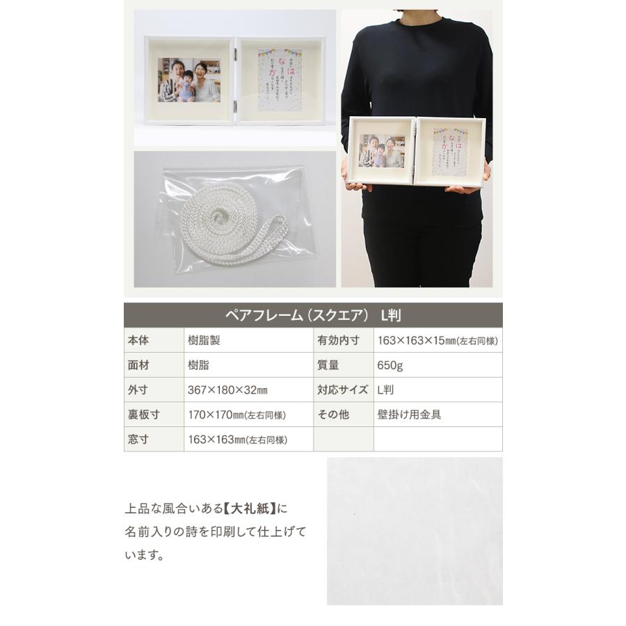 ペアフレーム L判 フォトフレーム 写真入り 名入れ 名前入り ポエム 詩 ネームポエム 名前詩 メッセージ 額縁 写真立て L贈り物 プレゼント お祝い 還暦祝 退職 |  | 04