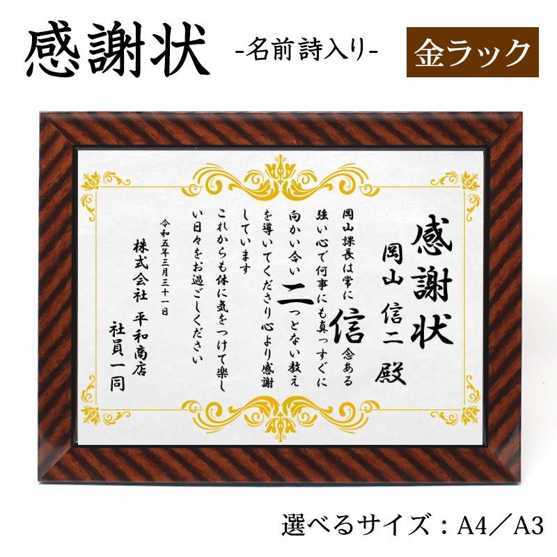名前詩 ネームポエム 感謝状 額縁 賞状 表彰 金ラック 退職 結婚 誕生日 還暦 古希 米寿 結婚 両親 夫婦 上司 同僚 カップル Pmhyousyoura 01 名入れプレゼント ドットボーダー 通販 Yahoo ショッピング