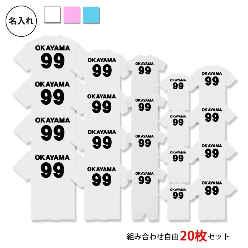 驚きの安さ 名入れ Tシャツ ユニフォーム風 背面のみ 枚セット セット 人 組み合わせ自由 友達 家族 親子 チーム お揃い 子ども おとな ファミリー メンズ レディース 絶対一番安い Blog Finibr Com