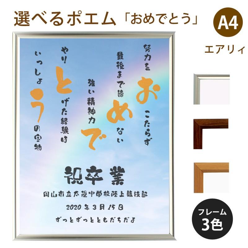 おめでとう ポエム 空 虹 詩 名入れ エアリィ 軽量フレーム 縦 額 額縁 デザイン プレゼント お祝い 結婚祝い 出産祝い 家族 還暦 Spoem Ea 06 O 名入れプレゼント ドットボーダー 通販 Yahoo ショッピング