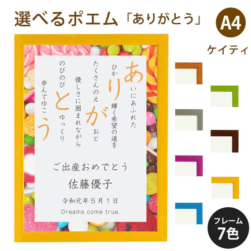 ありがとう ポエム スウィーツ 詩 名入れ ケイティ 縦 額 額縁 デザイン プレゼント お祝い 結婚祝い 出産祝い 家族 還暦 米寿 Spoem Keia 03 A 名入れプレゼント ドットボーダー 通販 Yahoo ショッピング