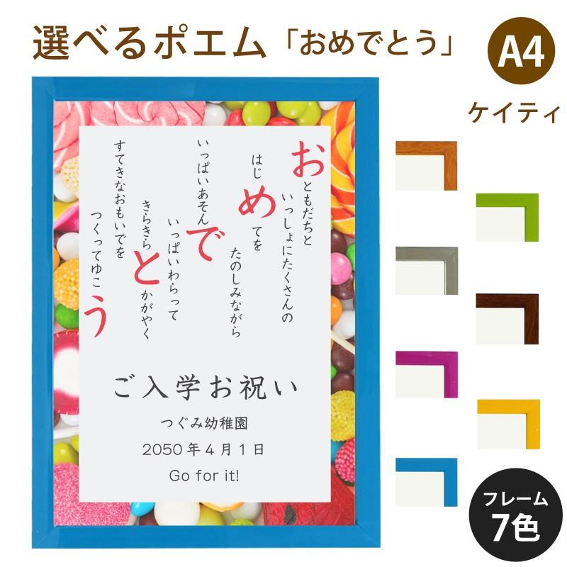 おめでとう ポエム スウィーツ 詩 名入れ ケイティ 縦 額 額縁 デザイン プレゼント お祝い 結婚祝い 出産祝い 家族 還暦 米寿 Spoem Keia 03 O 名入れプレゼント ドットボーダー 通販 Yahoo ショッピング