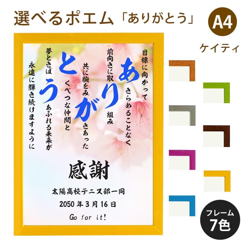 ありがとう ポエム 桜 詩 名入れ ケイティ 縦 額 額縁 デザイン プレゼント お祝い 結婚祝い 出産祝い 家族 還暦 米寿 Spoem Keia 07 A 名入れプレゼント ドットボーダー 通販 Yahoo ショッピング