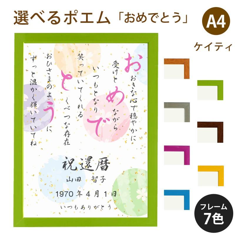 おめでとう ポエム 和紙 桜 詩 名入れ ケイティ 縦 額 額縁 デザイン プレゼント お祝い 結婚祝い 出産祝い 家族 還暦 米寿 Spoem Keia 08 O 名入れプレゼント ドットボーダー 通販 Yahoo ショッピング