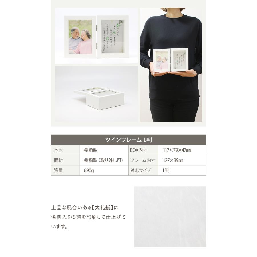 ツインフレーム L判 フォトフレーム 写真入り 名入れ 名前入り ポエム 詩 ネームポエム 名前詩 メッセージ 額縁  写真立て L贈り物 お祝い 還暦祝 退職祝 |  | 04