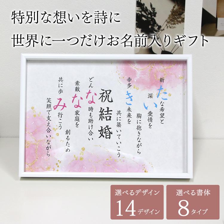 ホワイトフレーム A4 フォトフレーム 名入れ 名前入り ポエム 詩 ネームポエム 名前詩 メッセージ 額縁 贈り物 プレゼント お祝い 還暦祝い 退職祝い 母の日 父 | 