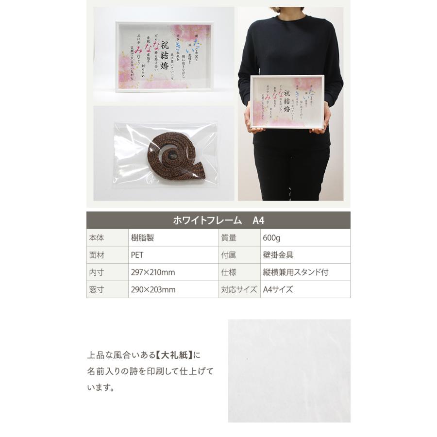 ホワイトフレーム A4 フォトフレーム 名入れ 名前入り ポエム 詩 ネームポエム 名前詩 メッセージ 額縁 贈り物 プレゼント お祝い 還暦祝い 退職祝い 母の日 父 |  | 04