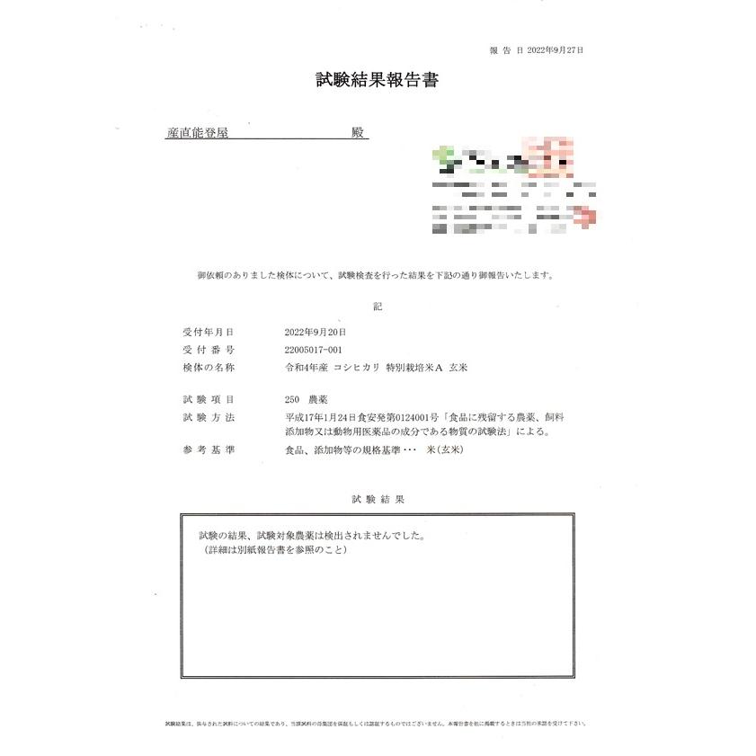 無洗米 コシヒカリ 令和５年新米：残留農薬ゼロ(検査証明書付) 5K 特別栽培棚田米 能登里山の米｜dotg-live｜03