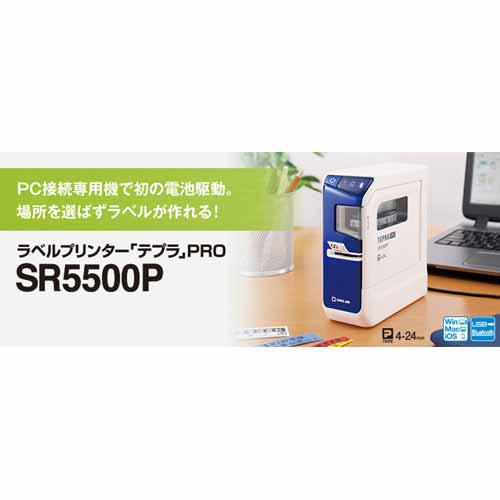 キングジム ラベルライター テプラ PRO SR5500P 対応幅:4〜24mm（ブルー）の画像