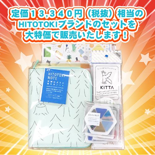 キングジム オリジナル福袋 ヒトトキ＆キッタ デコレーション