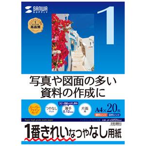 サンワサプライ　インクジェット用スーパーファイン用紙　Ａ４サイズ２０枚入り｜dotkae-ru02