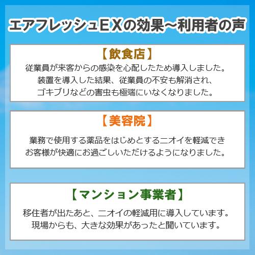 東洋テクニカ オゾン発生空気清浄機 エアフレッシュEX オゾン消毒