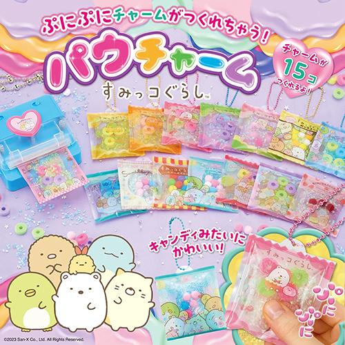ビバリー パウチャーム すみっコぐらし ぷにぷにチャーム