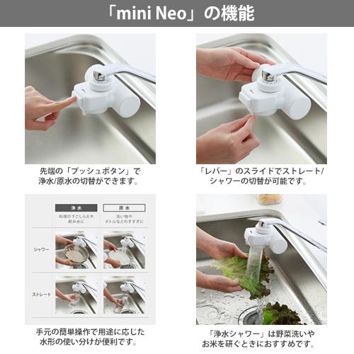 タカギ 蛇口直結型浄水器 mini Neo ホワイト : どっとカエールプラス