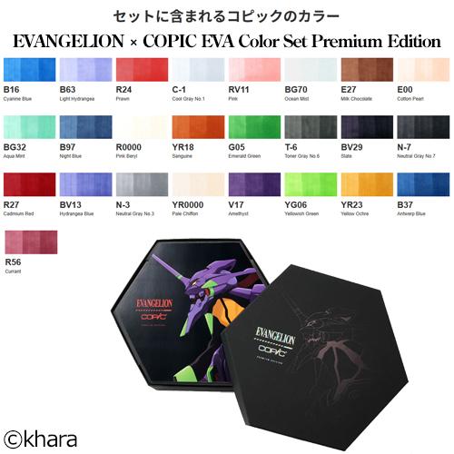 Too エヴァンゲリオンxコピック プレミアムセット コピック