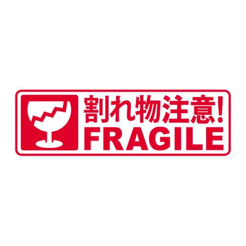 サンビー　クイックスタンパー イラスト・英文入り　印面:割れ物注意 インク色:赤 | 