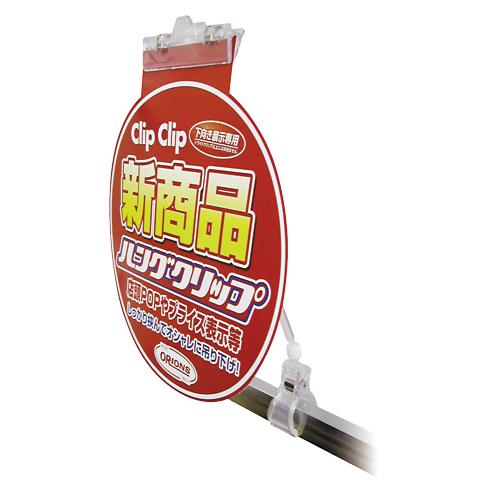 共栄プラスチック　ハングクリップ |  | 02