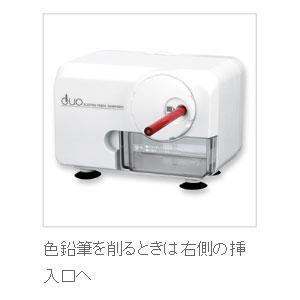 アスカ　電動シャープナー　ＤＵＯ　ＥＰＳ６００Ｗ　鉛筆削り（ホワイト）｜dotkae-ru02｜04