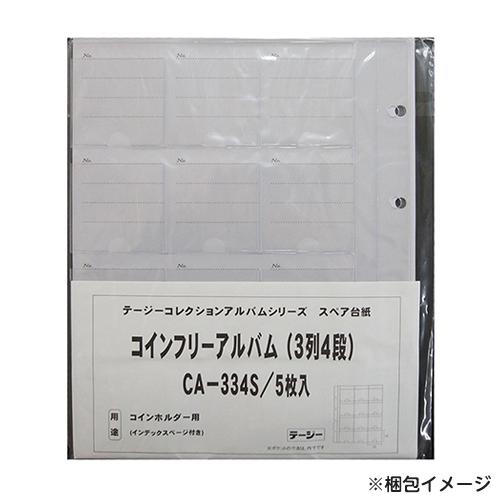 テージー　コインホルダー用スペアポケット 差替え台紙 スペアポケット B5・S型・4穴　3列4段台紙、1パック5枚入 |  | 02
