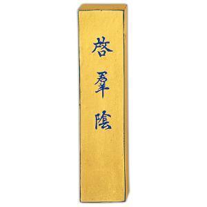 呉竹　墨 金巻 啓群陰　5.0丁型