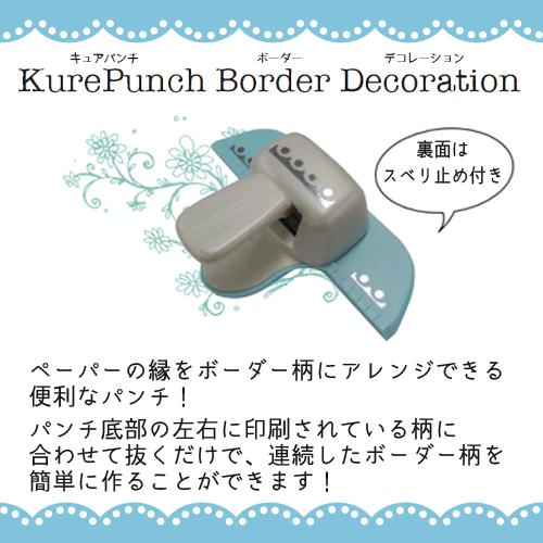 廃盤 レア クラフトパンチ クレタケ ekボーダー DECOPまとめ売り クラフトパンチ 呉竹 クレタケ キュアパンチ ボーダーデコレーション