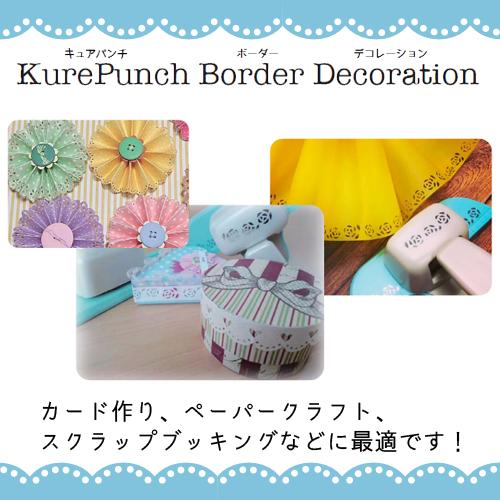 呉竹 キュアパンチ ボーダー デコレーション クラフトパンチ サークル
