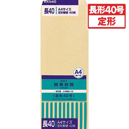 ○オキナ 開発封筒 長40号 40枚入 : どっとカエールプラスワン - 通販