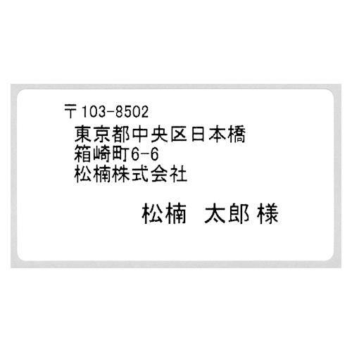 マックス　宛名ラベル貼付プリンタ HLP-L7440　専用ラベル（上質感熱紙ラベル）　仕様：縦貼用