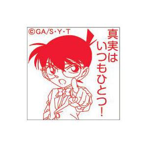 サンビー 名探偵コナンスタンプ 第1弾 江戸川コナン1（赤） 真実は