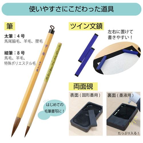 あかしや 書道セット ネームラベル付き 習字（アーガイルイエロー